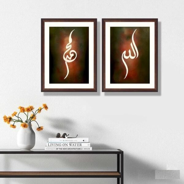 Modern and Traditional Allah Muhammad Name Arabic Text Islamic Wall Art 13 x17 inches 2 frames & Wooden Frame